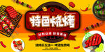烧烤活动封面