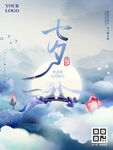 七夕情人节海报