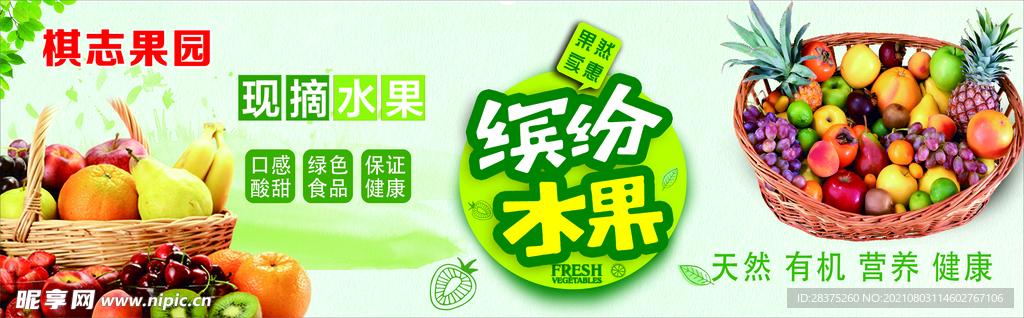 缤纷水果
