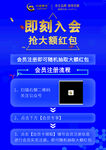 即可入会