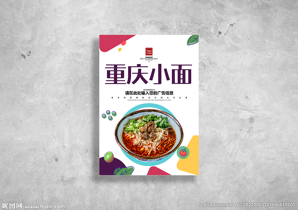 重庆小面
