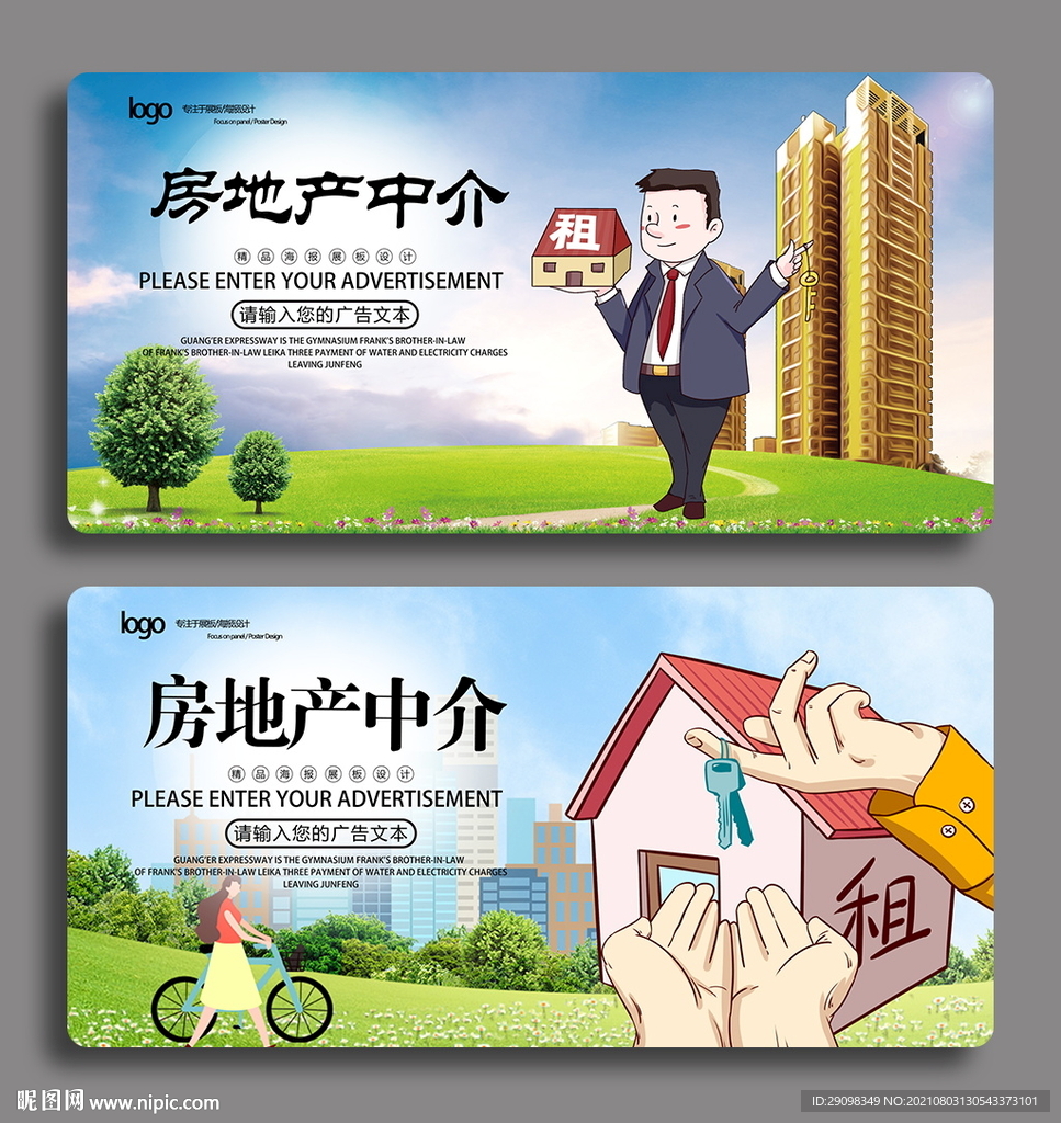 房地产中介