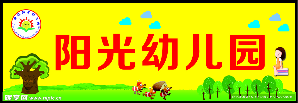 幼儿园门头 