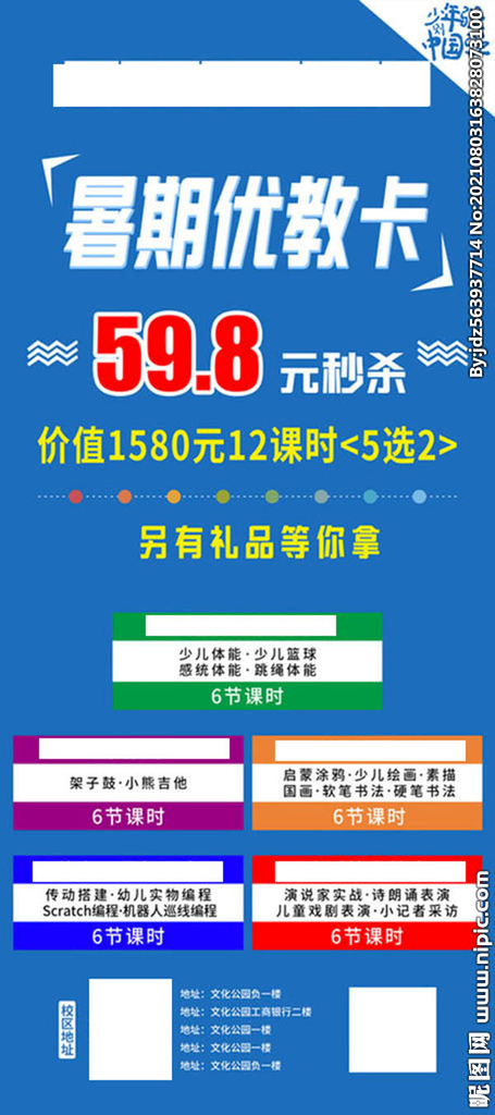 暑期班开课啦图片