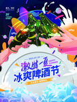 啤酒节  