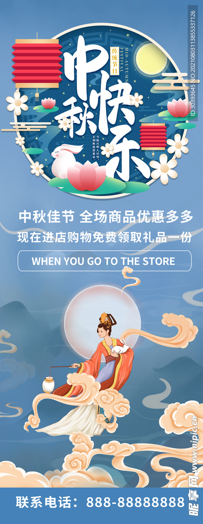 中秋佳节展架海报月饼