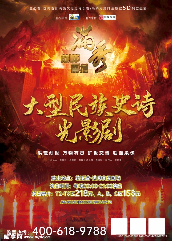 民族海报