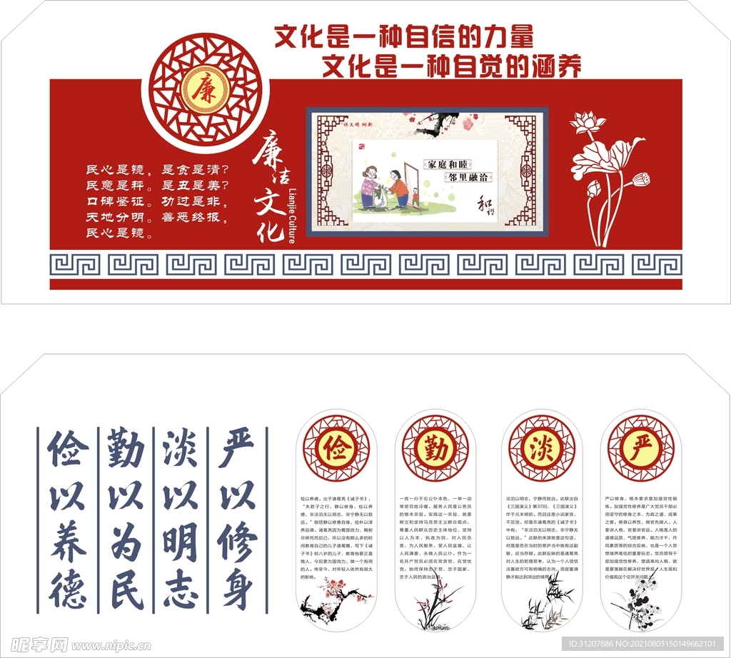 廉洁文化墙