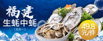 海鲜banner