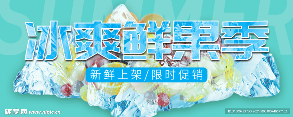 水果banner
