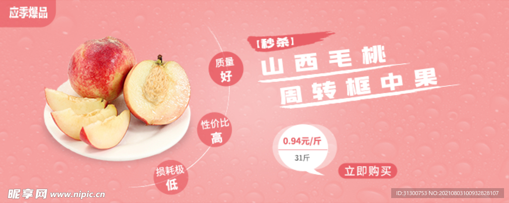 水果图片banner
