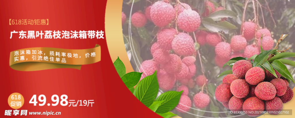 水果图片banner