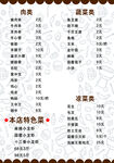 烧烤菜单 