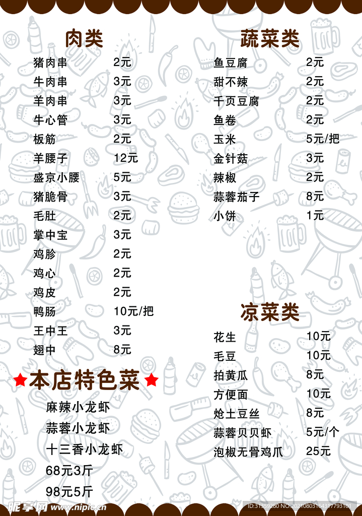 烧烤菜单 