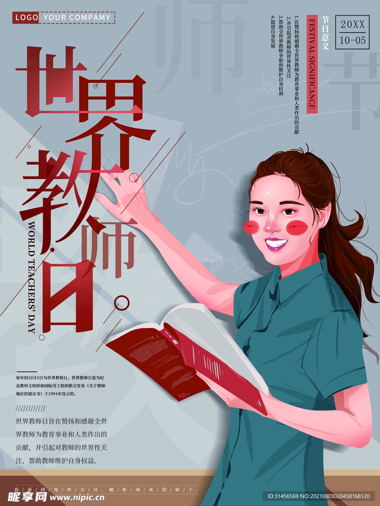 世界教师日