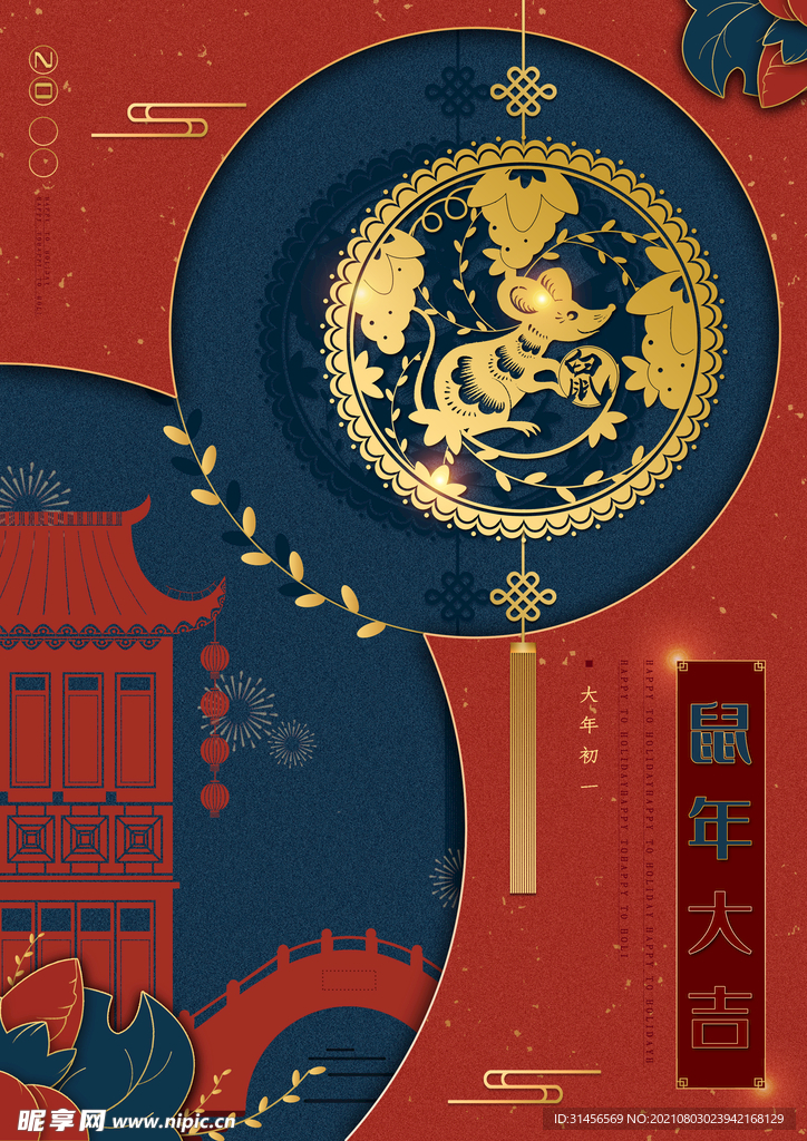 鼠年大吉