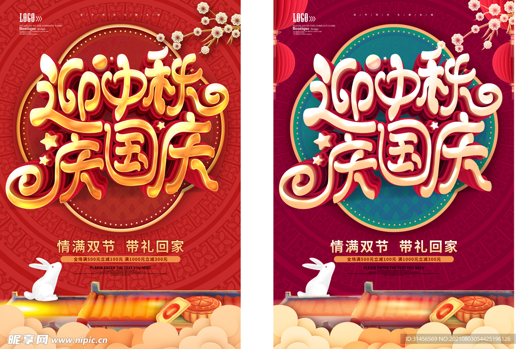 迎中秋庆国庆