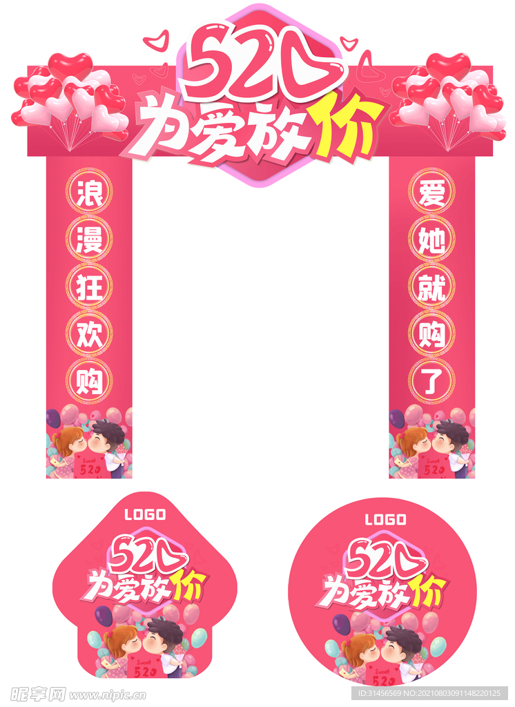 520为爱放价