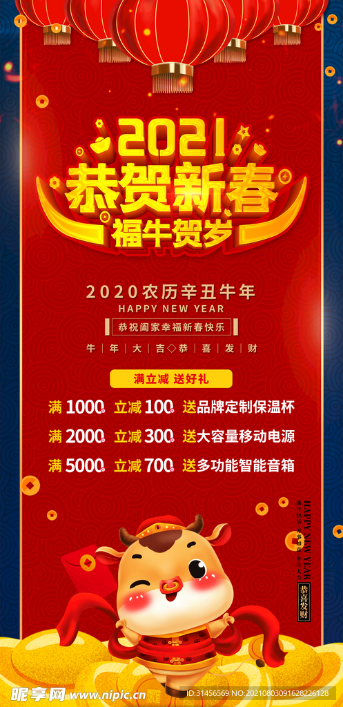 恭贺新春