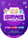 618狂欢