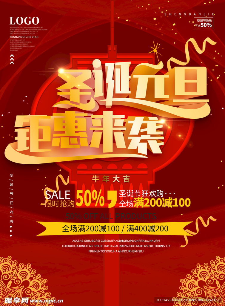 圣诞元旦