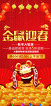 金鼠迎春