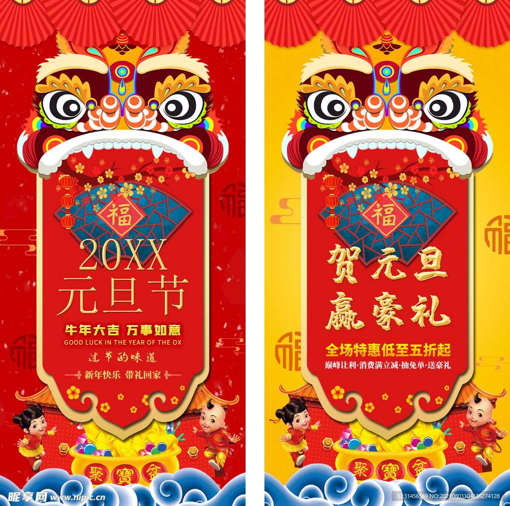 迎新年