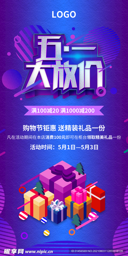 五一放价
