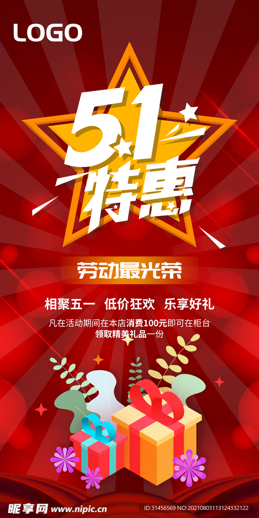 五一特惠