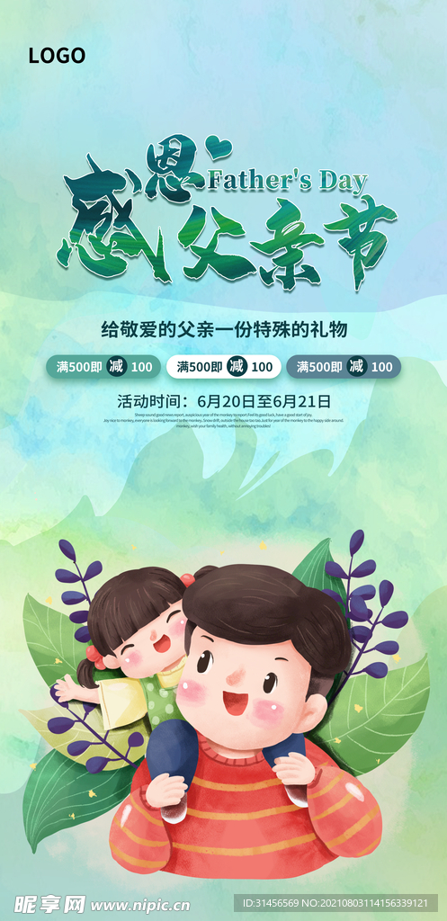 感恩父亲节
