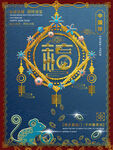 迎春接福