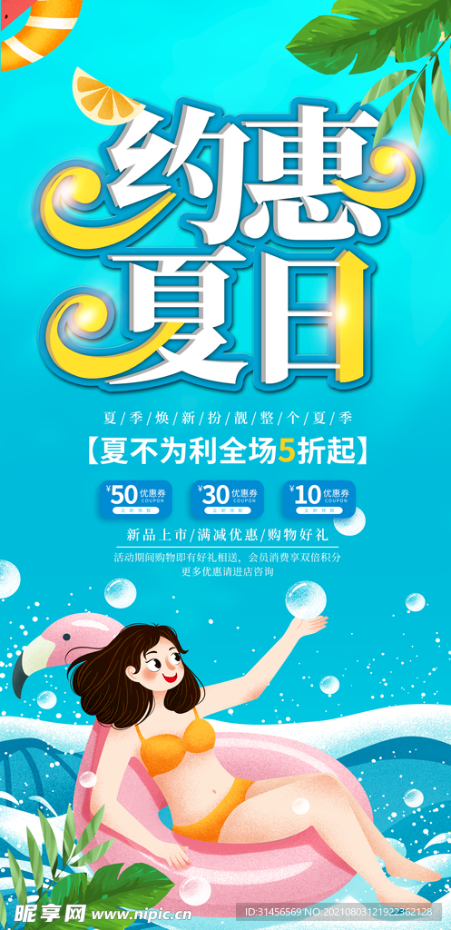 约惠夏日