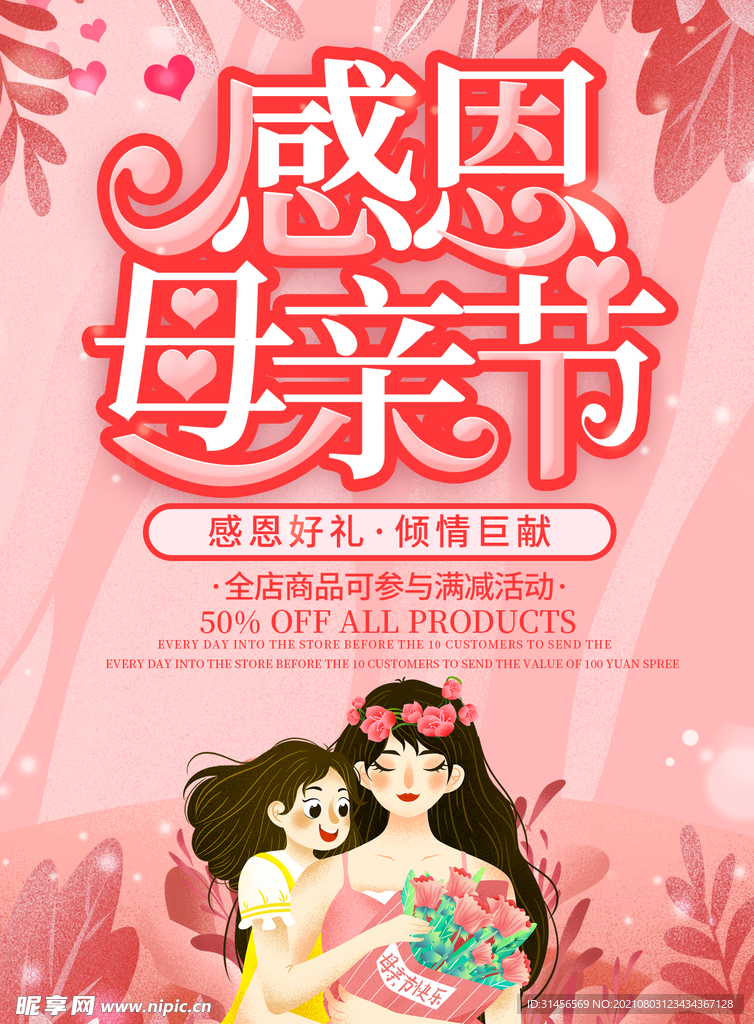 感恩母亲节
