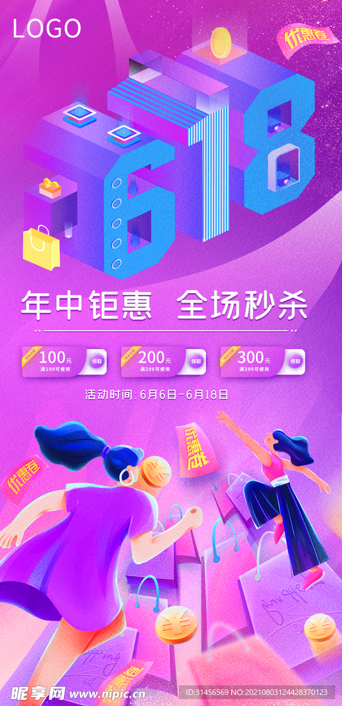618年中大促