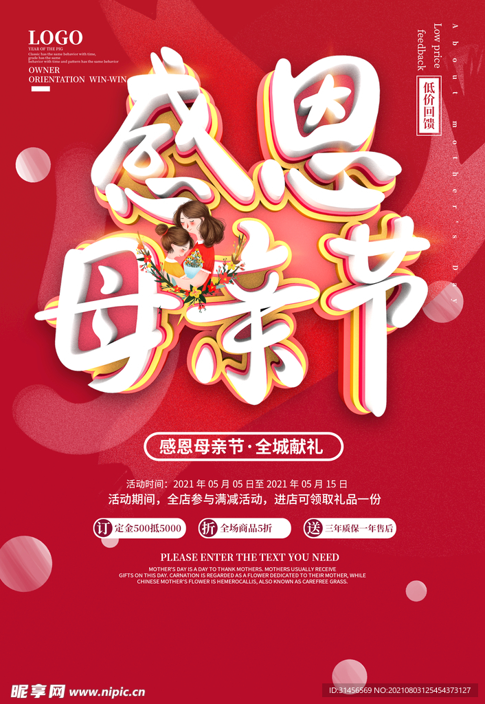 感恩母亲节