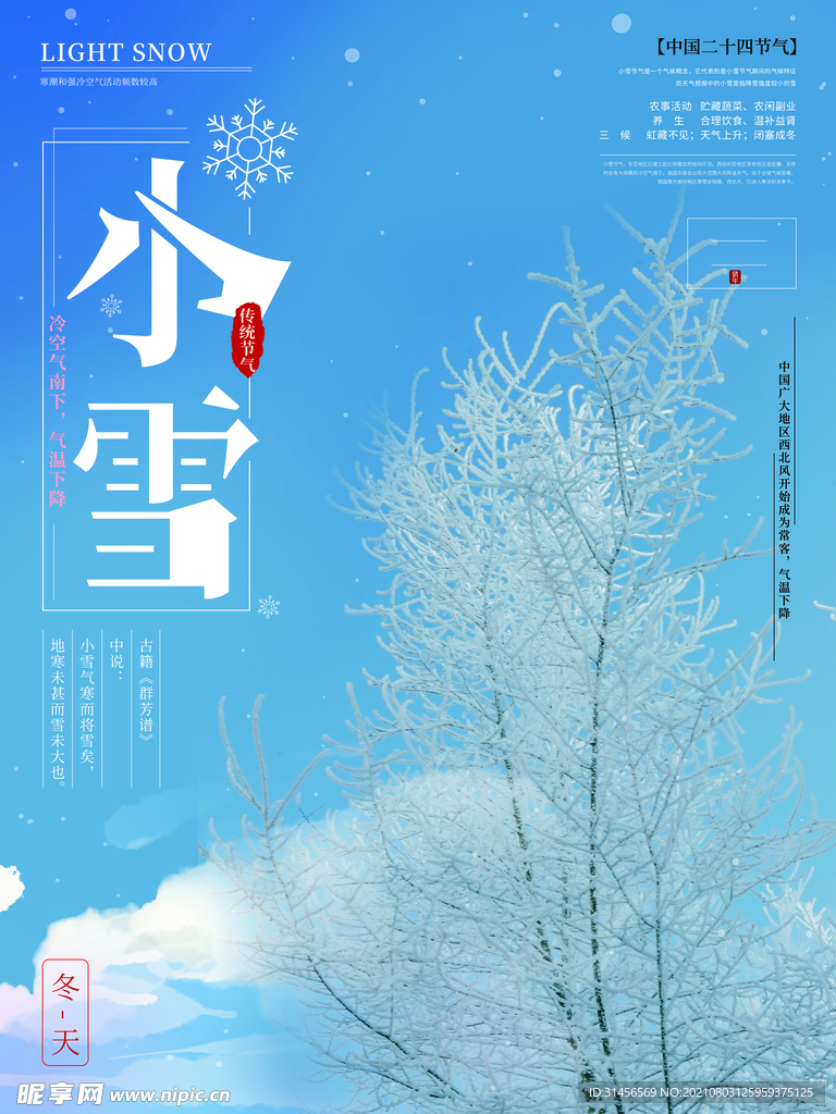 小雪