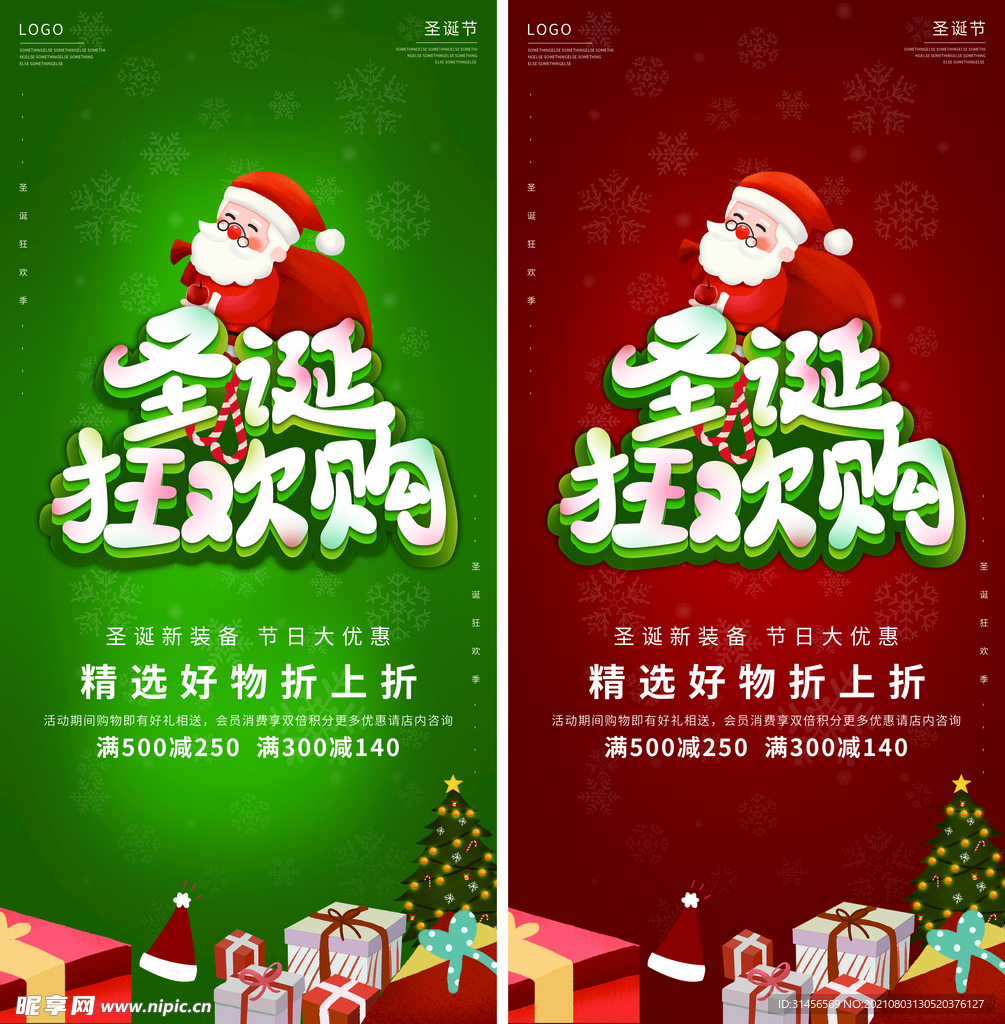圣诞狂欢节
