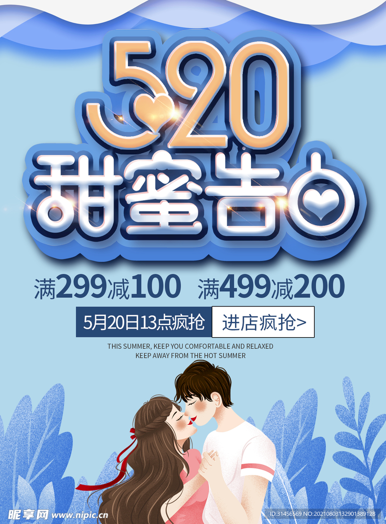 520甜蜜告白