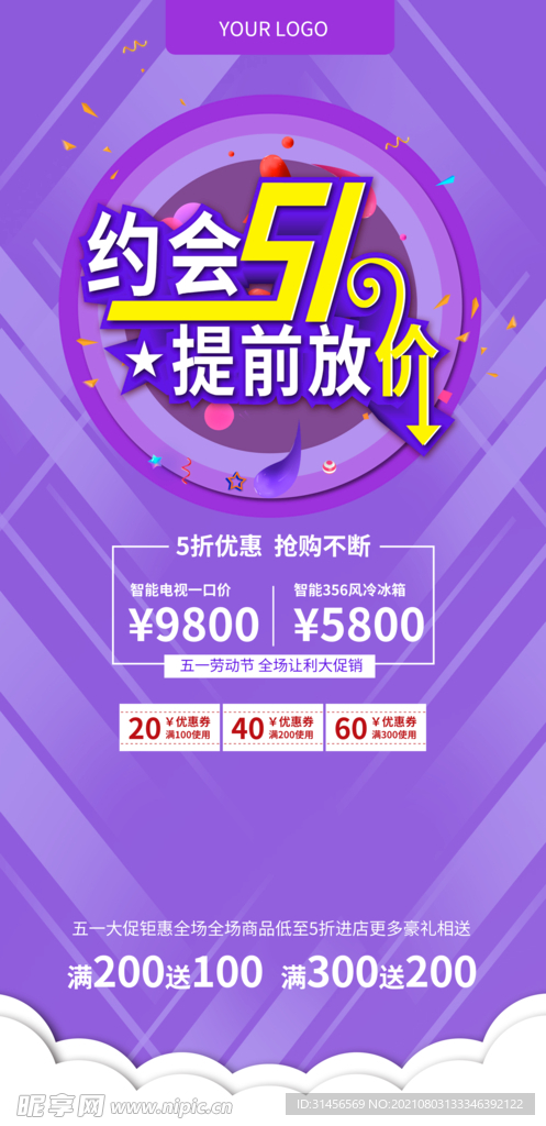 五一钜惠