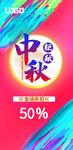 国庆中秋