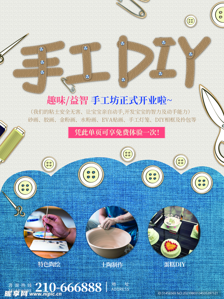 手工DIY