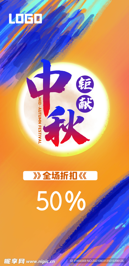 中秋节