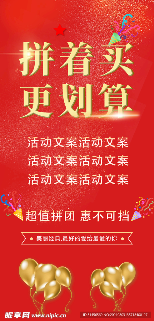 拼着买更划算