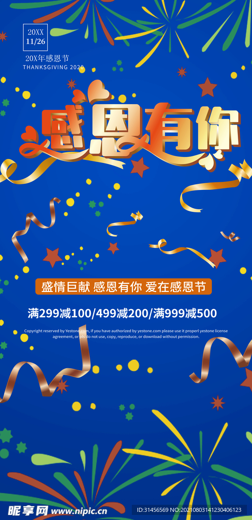 感恩有你