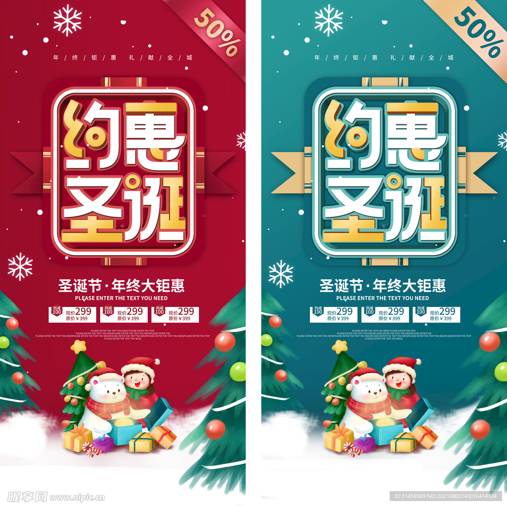 约惠圣诞