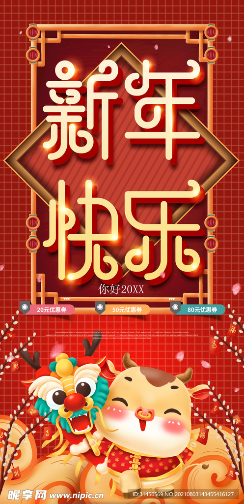新年快乐