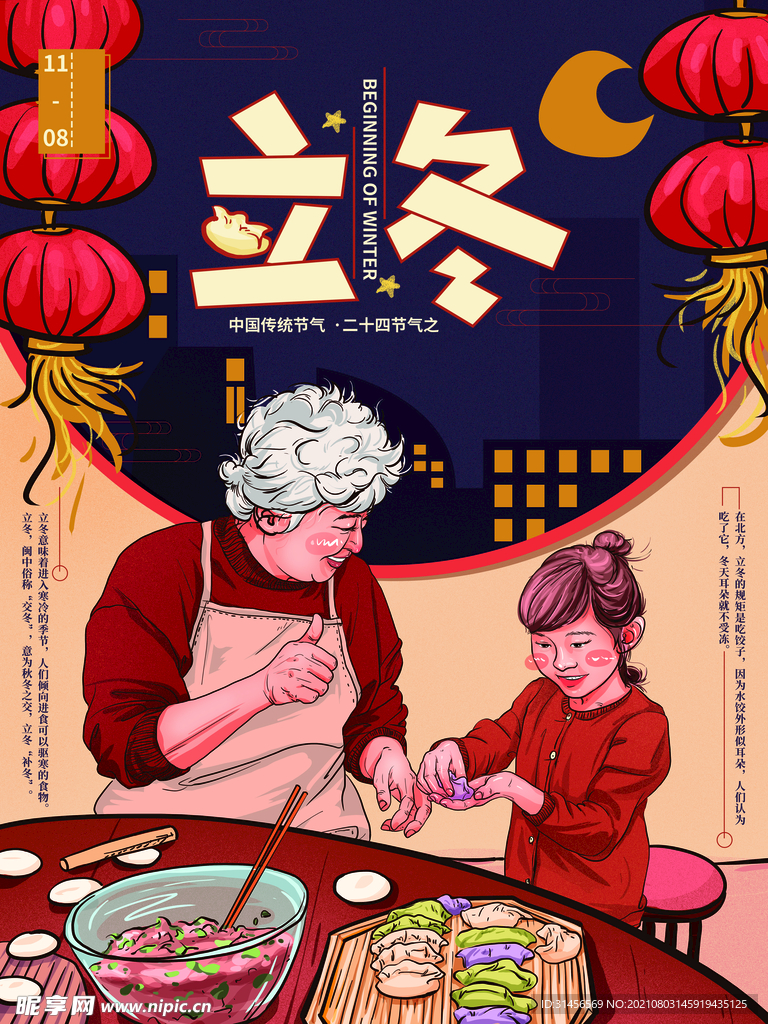 立冬