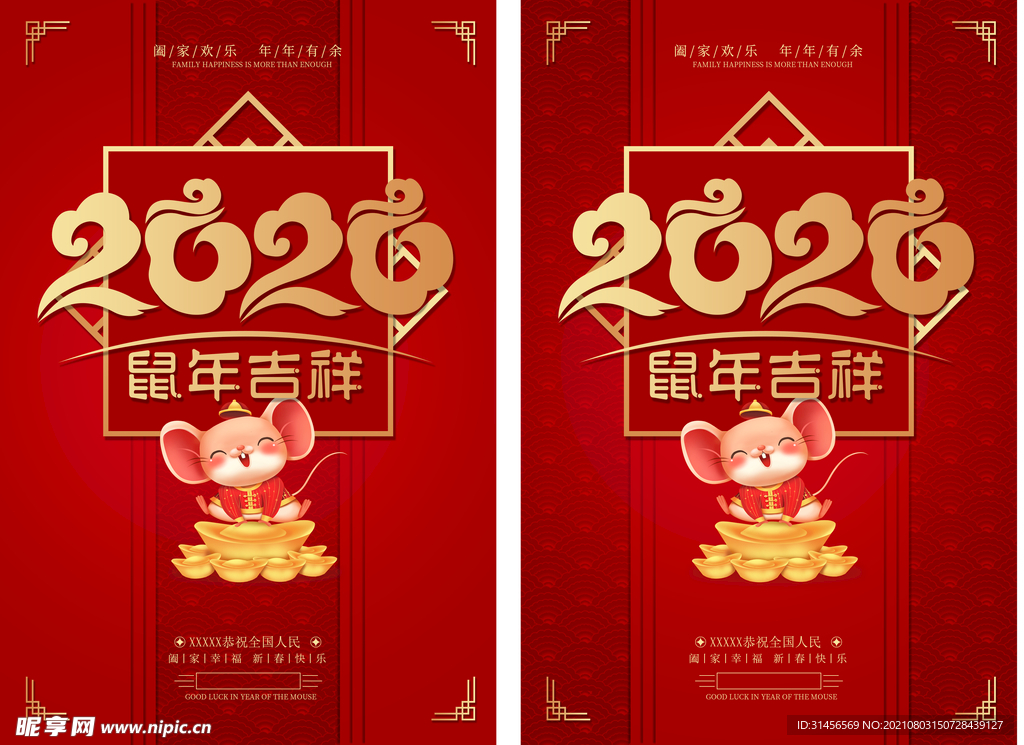鼠年大吉