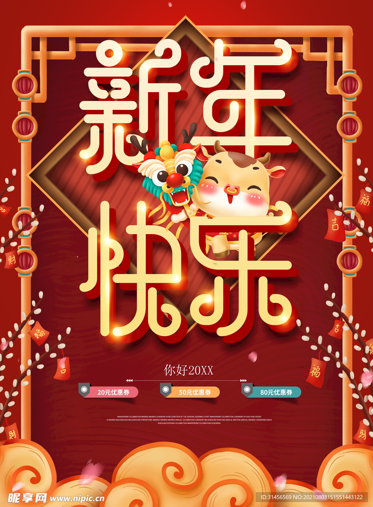 新年快乐