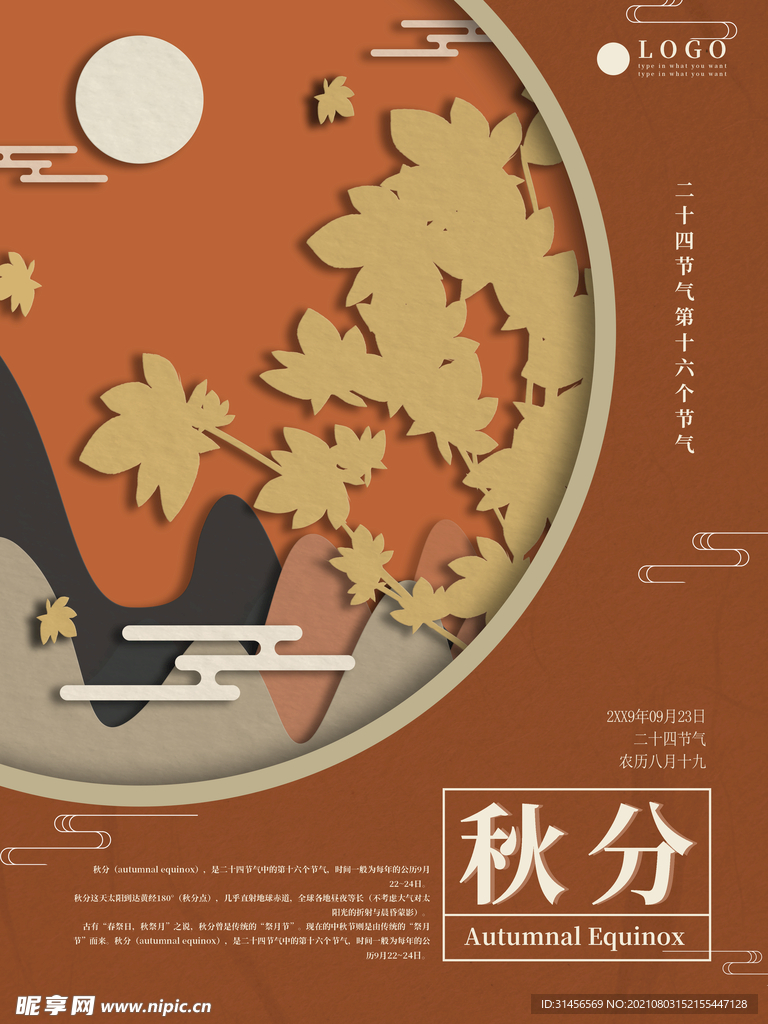 秋分